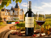【古堡紅爵】波夢堡酒莊 Haut-Médoc Chateau Beaumont 2021