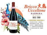 百來達酒莊紅酒 Barbera︱Bricco Uccellone Barbera d'Asti DOCG 2008 - Wine Passions ITALY 頂級意大利酒