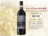【93分珍藏版】 卡普拉亞酒莊紅酒 Chianti︱Chianti Classico Riserva DOCG 2013 - Wine Passions ITALY 頂級意大利酒