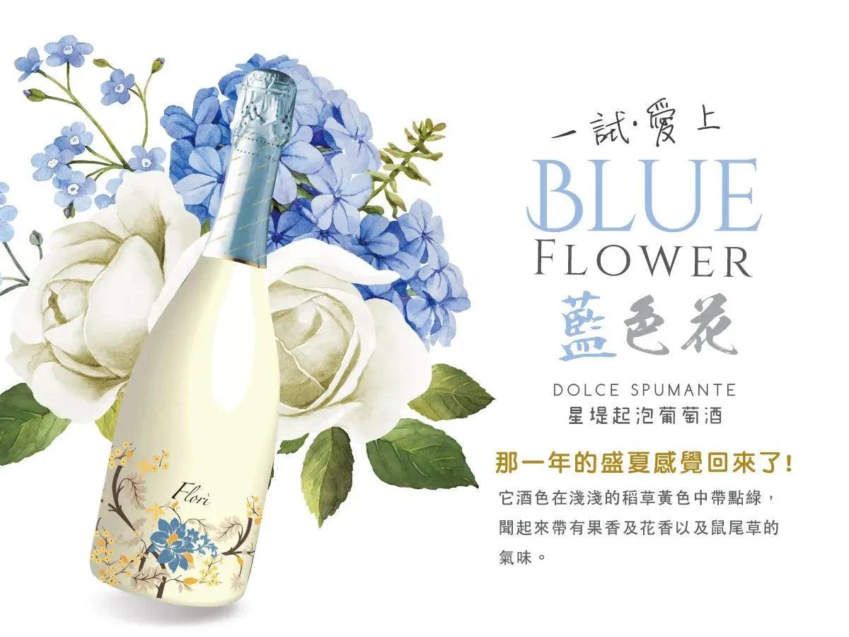 星堤酒莊氣泡酒 藍色花︱Flori Dolce Spumante - Wine Passions ITALY 頂級意大利酒