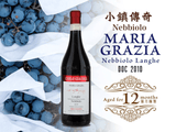 【小鎮傳奇】卡羅•賈科薩酒莊紅酒 Nebbiolo Maria Grazia Nebbiolo Langhe DOC 2013 - Wine Passions ITALY 頂級意大利酒