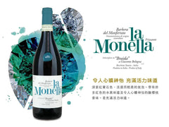 百來達酒莊微氣泡 有氣紅葡萄酒 Barbera︱La Monella Barbera del Monferrato Frizzante DOC 2018 - Wine Passions ITALY 頂級意大利酒