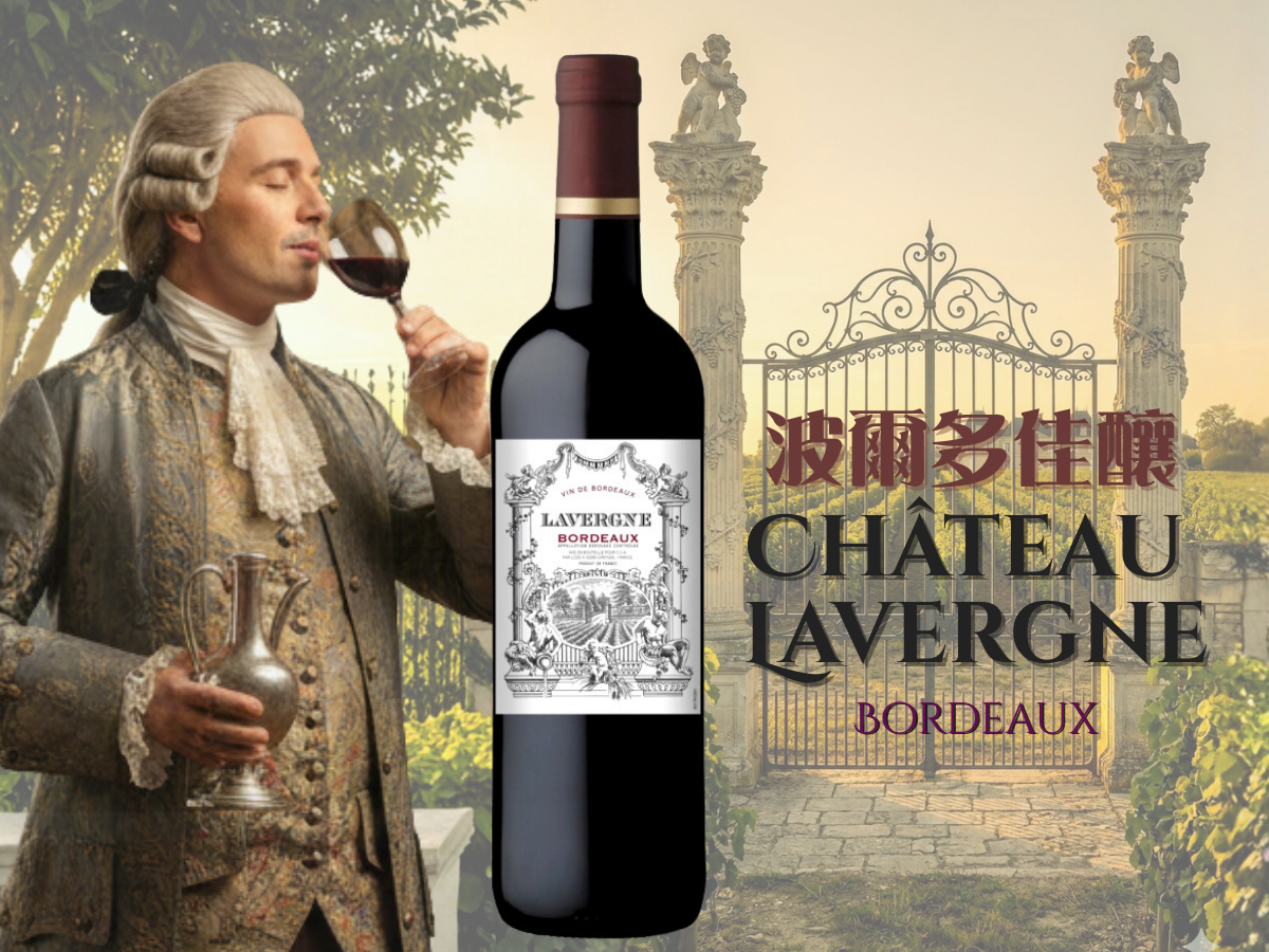 【波爾多佳釀】法國波爾多酒莊紅酒 Château Lavergne, Bordeaux 2023