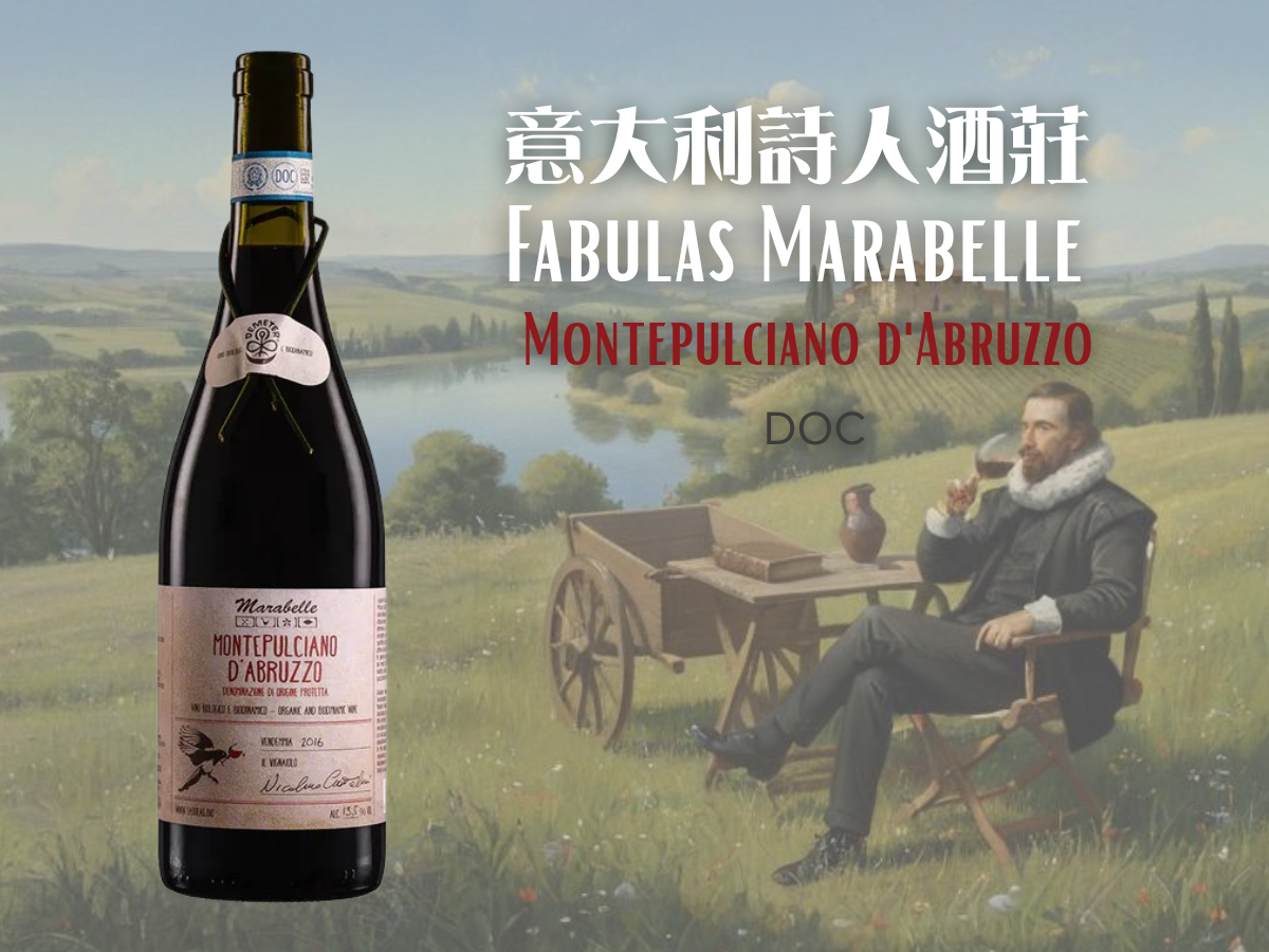 意大利詩人酒莊 Fabulas Marabelle Montepulciano d'Abruzzo