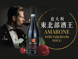 意大利東北部酒王︱AMARONE Della Valpolicella Classico DOCG 2010