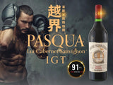 【越界】 Pasqua Lui Cabernet Sauvignon IGT 2017