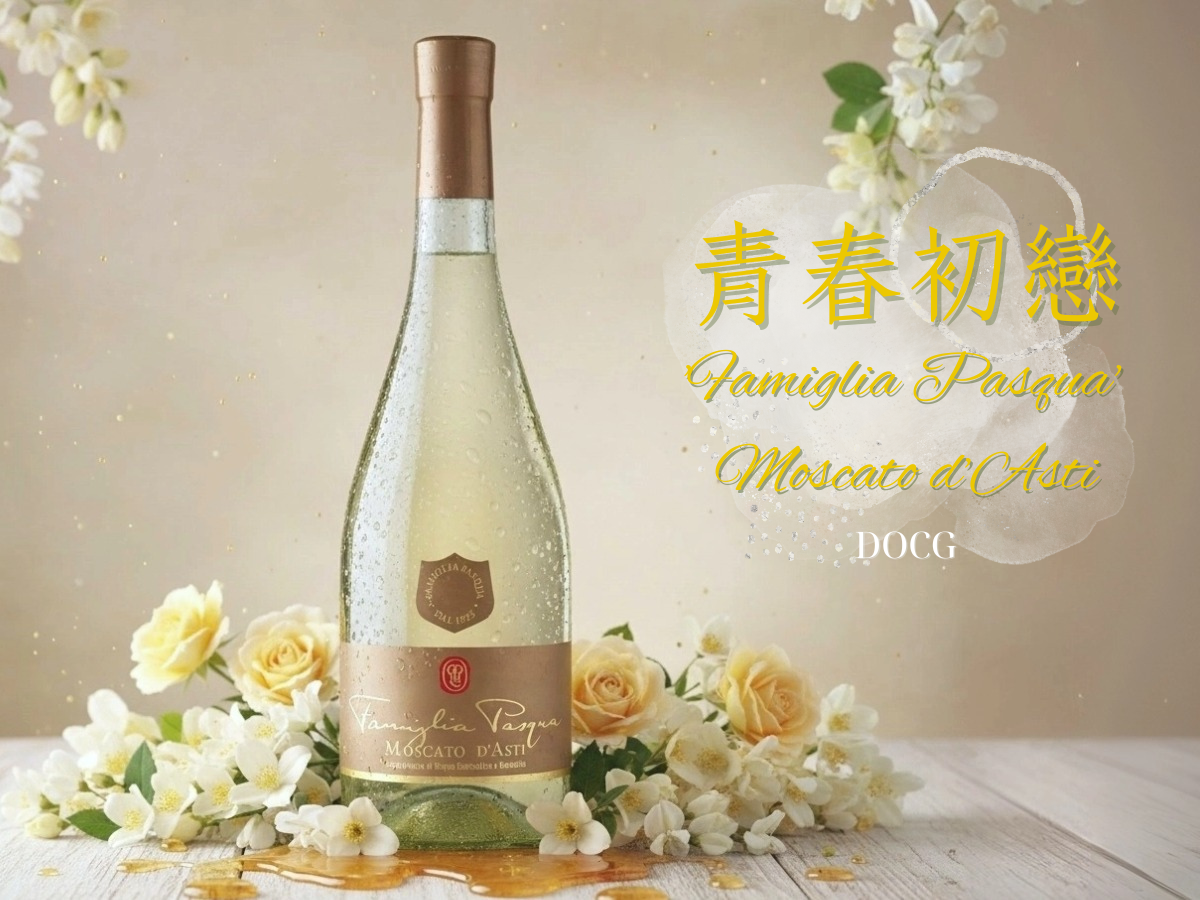 【青春初戀】帕斯卡酒莊氣泡酒︱Pasqua 'Famiglia Pasqua' Moscato d’Asti DOCG, 2022 - 少量現貨!