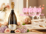 【甜蜜初戀】阿斯蒂特級氣泡甜酒 ︱San Silvestro Asti DOCG NV (少量現貨)