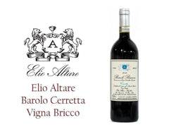 Elio Altare Barolo Cerretta Vigna Bricco 伽列塔園