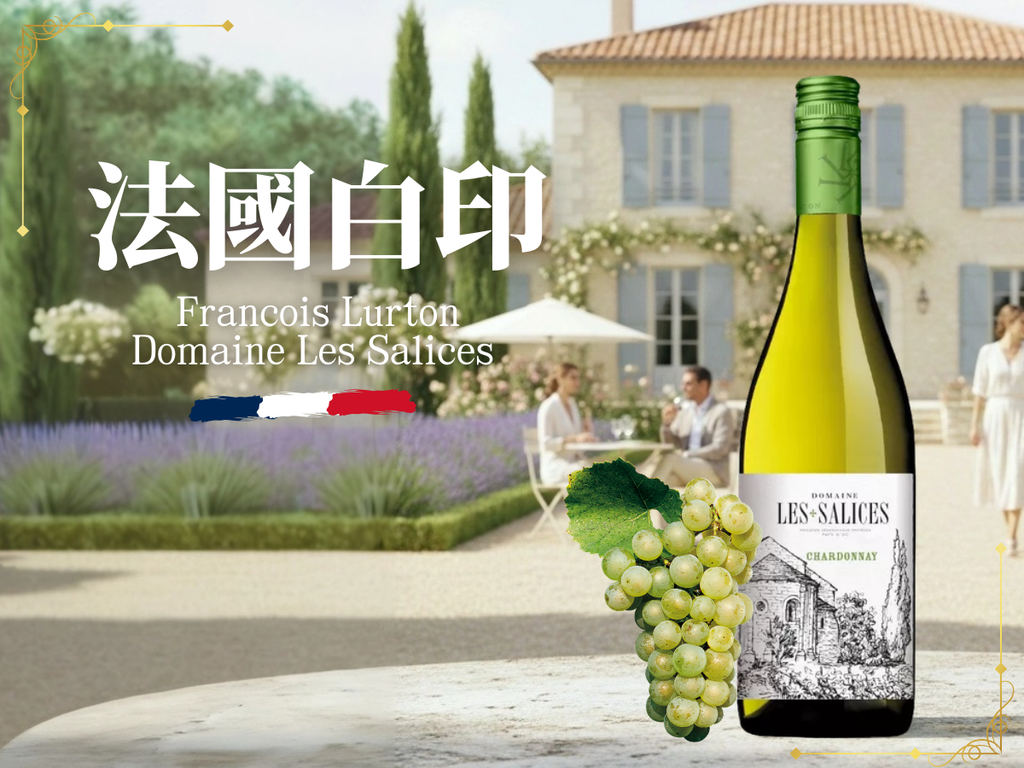 【法國白印】Francois Lurton, Domaine Les Salices Chardonnay 2024