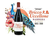 百來達酒莊紅酒 Barbera︱Bricco Uccellone Barbera d'Asti DOCG 2008 - Wine Passions ITALY 頂級意大利酒