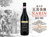 意大利王者佳釀 卡羅•賈科薩酒莊紅酒 Barbaresco︱NARIN Barbaresco DOCG