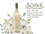 【得獎白酒】 帕士卡酒莊白酒 Soave︱Soave DOC Le Collezioni Pasqua - Wine Passions ITALY 頂級意大利酒