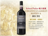 【93分珍藏版】 卡普拉亞酒莊紅酒 Chianti︱Chianti Classico Riserva DOCG 2013 - Wine Passions ITALY 頂級意大利酒