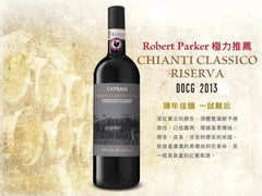 【93分珍藏版】 卡普拉亞酒莊紅酒 Chianti︱Chianti Classico Riserva DOCG 2013 - Wine Passions ITALY 頂級意大利酒