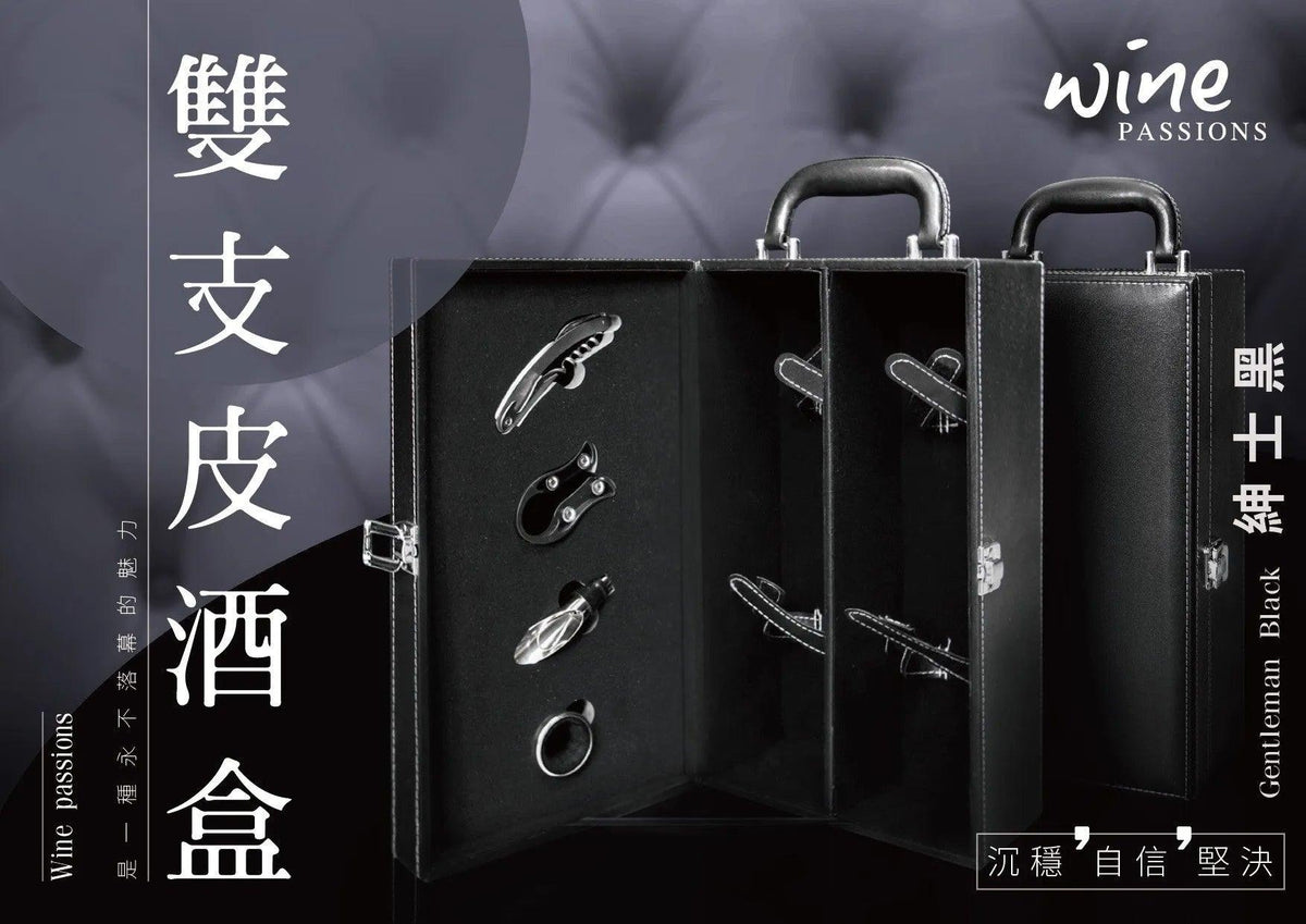 高檔雙支皮酒盒︱Professional Wine Gift Box (Double) - Wine Passions ITALY 頂級意大利酒