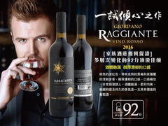 高性價比葡萄酒 LM92 Raggiante Vino Rosso 意大利北部傾心之作 - Wine Passions ITALY 頂級意大利酒
