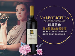 法定產區酒 蒙地•聖都索酒莊紅酒 Valpolicella︱Valpolicella Classico Superiore 2011 - Wine Passions ITALY 頂級意大利酒