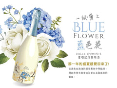 星堤酒莊氣泡酒 藍色花︱Flori Dolce Spumante - Wine Passions ITALY 頂級意大利酒