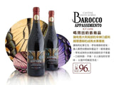 LM96 貴族聖地酒莊紅酒 BAROCCO Appassimento IGT - Wine Passions ITALY 頂級意大利酒