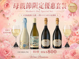 【母親節限定】溫馨氣泡心意套裝 (共4支 + Lucaris 酒杯一套)